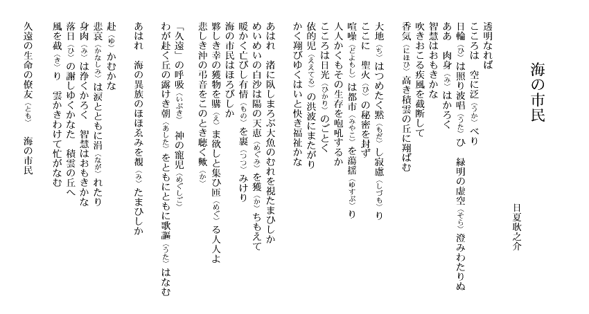 日本近代詩・日夏耿之介・イメージフォト